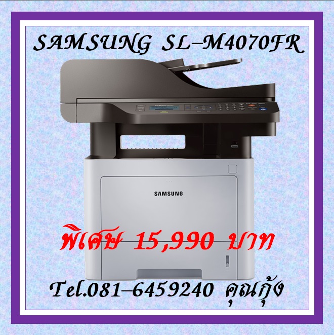 จำหน่ายเครื่องถ่ายเอกสาร Samsung SL-M4070FR  ราคาพิเศษ 15,990  